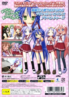 Lucky Star - Ryouou Gakuen Outousai (Japan) (DX Pack) box cover back